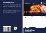 Лазеры в эндодонтии