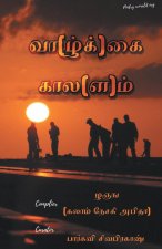 Vaagai Kaalam