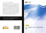 da qi tuan liu xia kong jian guang tong xin de xing neng