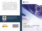 jin dai yi lai de san ge shi jie jing ji ba quan guo jia ji qi geng die
