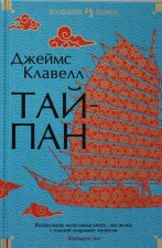 Тайпан