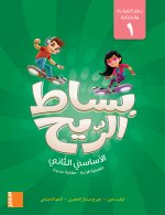 Bissat Arrih - Cahier de lecture et dÂ'écriture 1 EB2 (arabe)
