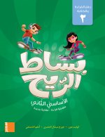 Bissat Arrih - Cahier de lecture et dÂ'écriture 2 EB2 (arabe)