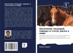 Население лошадей, пород