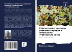 Компактные стратегии ра&