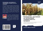 Разведение, изучаемое на