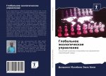 Глобальное экологическ&#