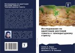 Исследования по адаптац&