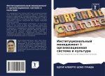 Институциональный мене&#