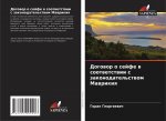Договор о сейфе в соответ