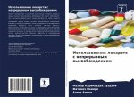 Использование лекарств &