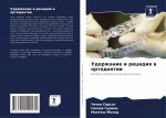 Удержание и рецидив в орт