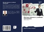 Мягкие навыки в учебной п