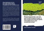 Моделирование систем ра&