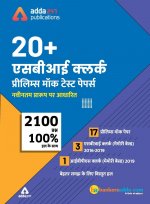 20]SBI Clerk Prelims Mock Papers Practice Book hindi medium