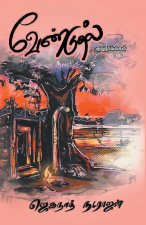 Venduthal