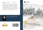 dang jia cun shang ye ji qi bian qian  yi ge quan li  zhi xu fen xi kuang jia