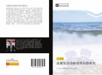 lang chao ji tuan zhan lve guan li wen ti yan jiu