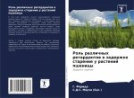 Роль различных ретардан&
