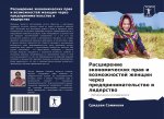 Расширение экономическ&#