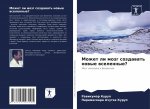 Может ли мозг создавать н