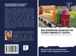 ВОСПРИЯТИЕ ВАЖНОСТИ СЕЛ&