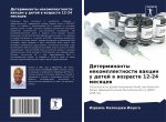 Детерминанты некомплек&#