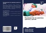 Руководство по диализу с