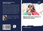 Дедупликация данных в об