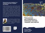 Повышение растворимост&#