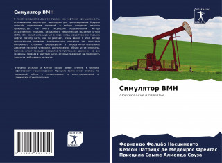 Симулятор BMH