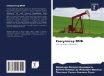 Симулятор BMH