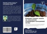 Влияние клонов тополя на