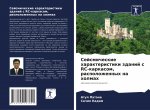 Сейсмические характери&#