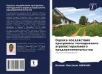 Оценка воздействия прог&