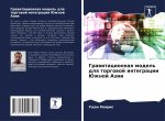 Гравитационная модель д&