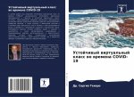 Устойчивый виртуальный &