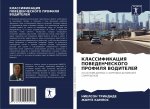 КЛАССИФИКАЦИЯ ПОВЕДЕНЧ&#