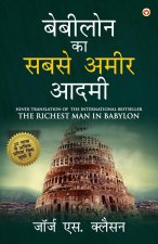 Richest Man in Babylon in Hindi (बेबीलोन का सबसे अमी&#