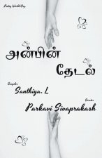 anbin thedal