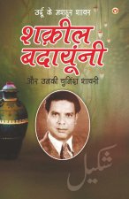 Urdu Ke Mashhoor Shayar Shakeel Badayuni Aur Unki Chuninda Shayari - (उर्दू के मशहू&