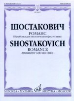 Романс из кинофильма Овод. Обработка для виолончели и фортепиано М. Саградовой