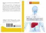 xian zhan lian dan bai yu yuan fa xing gan ai zhong de biao xian yu zhuan yi xiang guan xing zhi yan jiu