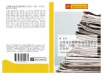 tai wan su shi mian chan ye tong lu ce lve zhi tan tao yi tong yi gong si ji wei li gong si wei li