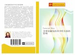 quan qiu jin rong wei ji dui zhong ha guan xi de ying xiang
