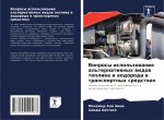 Вопросы использования а&