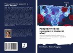 Репродуктивное здоровь&#