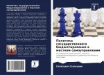 Политика государственн&#