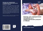 Анализ для определения п