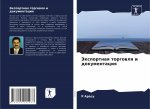 Экспортная торговля и до